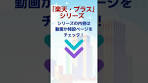【NISA対象】 「楽天・プラス」シリーズ のご紹介！ #shorts ...