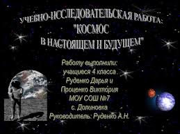 День космонавтики — отмечаемая сначала в ссср, а после в россии и других странах постсоветского пространства 12 апреля дата. 12 Aprelya 2021 Goda Online Presentation
