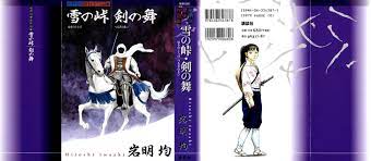 Read Yuki No Touge Tsurugi No Mai Vol.1 Chapter 1 : Snow Ridge 1: Northern  Sea on Mangakakalot