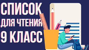 список литературы на лето с 5 на 6 класс коровина Naskolko Adekvatno Chtenie Na Leto 9 Klass Spisok Literatury Chto Chitayut V 9 Klasse Po Literature Youtube