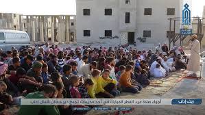 موعد صلاة عيد الفطر المبارك فى الدول العربية 2021. Ù…Ù‚ØªØ·ÙØ§Øª Ù…Ù† Ø£Ø¬ÙˆØ§Ø¡ Ø¹ÙŠØ¯ Ø§Ù„ÙØ·Ø± Ø§Ù„Ù…Ø¨Ø§Ø±Ùƒ ÙˆØ£Ø¯Ø§Ø¡ ØµÙ„Ø§Ø© Ø§Ù„Ø¹ÙŠØ¯ ÙˆÙØ±Ø­Ø© Ø§Ù„Ù…Ø³Ù„Ù…ÙŠÙ† ÙÙŠ Ø§Ù„Ù…Ù†Ø§Ø·Ù‚ Ø§Ù„Ù…Ø­Ø±Ø±Ø© Ø´Ø¨ÙƒØ© Ø¥Ø¨Ø§Ø¡ Ø§Ù„Ø¥Ø®Ø¨Ø§Ø±ÙŠØ©