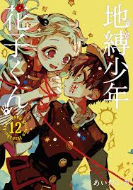 Maybe you would like to learn more about one of these? Volume 12 Jibaku Shounen Hanako Kun Wiki Fandom