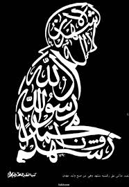 Kalimat syahadat adalah pondasi dasar ajaran islam. Koleksi Lengkap Kaligrafi Syahadatain Updated Seni Kaligrafi Islam