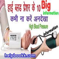 High Blood Pressure Diet Chart In Hindi Archives Helpbookk
