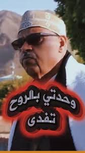 اهلا بمن روحي