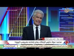 ثنا جعفر بن عون، عن المعلى بن عرفان، عن محمد بن عبد الله بن جحش. Ø¨Ø¹Ø¯ Ø¥ØµØ§Ø¨ØªÙ‡ Ø¨ÙƒÙˆØ±ÙˆÙ†Ø§ Ù…Ø­Ù…Ø¯ Ø¹ÙˆØ§Ø¯ Ù…ÙÙŠØ´ Ø­Ø¯ Ø¨ÙŠØªØ§Ø¬Ø± Ø¨Ø§Ù„Ù…Ø±Ø¶ ÙˆÙ…Ù†ØªØ¸Ø± Ù†ØªÙŠØ¬Ø© Ù…Ø³Ø­Ø© Ø²ÙˆØ¬ØªÙ‰ ÙˆØ§Ø¨Ù†Ù‰