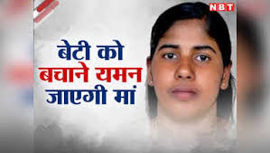 बेटी को फांसी से बचाने के लिए यमन जाकर 'ब्लड मनी' डील करेगी केरल की मां,  जानें कैसे होता है यह सौदा - kerala woman making blood money deal to save  daughter