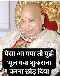 JAI GURU JI SHUKRANA GURU JI पैसा आ गया तो मुझे भूल गया शुकराना करना छोड़  दिया