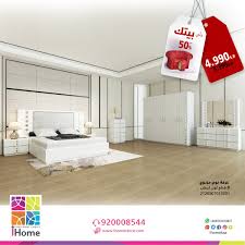 Ihomestore U Tvitteri التوفير الحقيقي فقط في آي هوم وفر 3 400 ريال غرفة نوم مصممة بلون الدانتيل الأبيض مكونة من 8قطع آي هوم اثاث ديكور توصيل مجاني ضمان حلي بيتك نهاية العام Ihomeksa Furniture Newyear