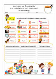 ข้อสอบ สาร ใน ชีวิต ประจำ วัน พร้อม เฉลย doc.php