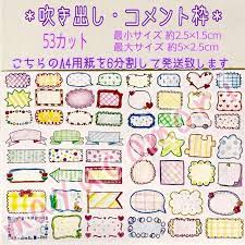 吹き出し コメント枠 手描きシール 日記やアルバムに 落書き風ボーダー 手帳 イラスト ボールペン イラスト