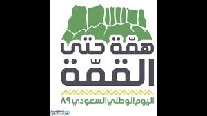 اليوم الوطني 89 وطن الشموخ هبه الاصبحي Youtube