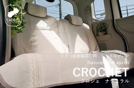 天然素材を使ったナチュラルでおしゃれなシートカバー リア用 後部座席用です フロントとセットで御購入いただくと 車内のトータルコーデが完成します とってもおしゃれなのでおすすめです シートカバー 車内 おしゃれ インテリア