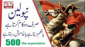 A page for describing quotes: Napoleon Famous Quote Youtube