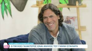 Ποιος συμπαίκτης της την έκανε αμέσως unfollow μετά. O Paylos Galakteros Einai Anipsios Toy Giannh Spaliara Love It 16 04 2021 Youtube