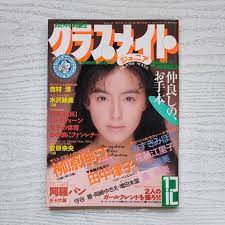 雑誌】激レア 美品 ぐあんばれ女子高生 実話時代増刊 1989年1月 三和出版-