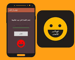 Maybe you would like to learn more about one of these? ØªÙ‡ÙƒÙŠØ± Ø§Ù„Ø§Ù„Ø¹Ø§Ø¨ Ø¢Ø®Ø± Ù†Ø³Ø®Ø© Ø¨Ø¯ÙˆÙ† Ø±Ø±ÙˆÙˆØª For Android Apk Download
