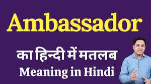 Jun 02, 2021 · stio's brand ambassadors. Ambassador Meaning In Hindi Ambassador Ka Kya Matlab Hota Hai Daily Use English Words Youtube