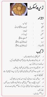 Cumin Cookies Maida Rahat Gif 680 1388 Cooking Recipes In Urdu Buscuit Recipe Masala Tv Recipe
