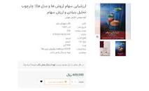 Image result for ‫دانلود کتاب ارزشیابی سهام دکتر کاوه مهرانی‬‎