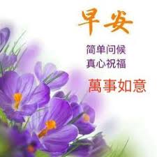 While we often say chinese new year, the holiday is referred to as lunar new year globally with asian countries like korea, thailand, and vietnam. 900 Good Morning Wishes In Chinese Ideas Good Morning Wishes Morning Wish Good Morning