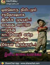 Pin By Dinesh Kumar On Durai Collection Positive Morning Quotes Good Life Quotes Strong Quotes