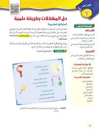 الدرس حل المشكلات بطريقة علمية علوم الفصل الأول ثاني متوسط المنهج السعودي