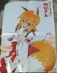 世話やきキツネの仙狐さん