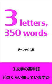 This letter solver is amazing at unscramble letters for word games! Amazon Com 3 Letters 350 Words How Many 3 Letter Words Do You Know Jalex Tango Gakushu Tool Japanese Edition Ebook Jalex Kindle Store