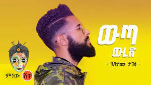 Check spelling or type a new query. Amharic Amsal Mtike Mtike Music Video 3gp Download Com Ethiopian Musics Watch Download Old New Ethiopian Musics Amharic Amsal Mtike Mtike Music Video 3gp Download Com Amharic Amsal Mti Descarca Sau Asculta Online Cea Mai Noua Muzica De Toate