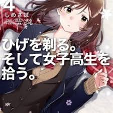 Ledista april 9, 2021 leave a comment. Hige Wo Soru Soshite Joshikousei Wo Hirou Tv Anime Reveals Main Staff Myanimelist Net