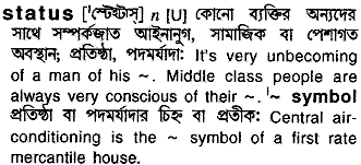 All status are very nice and inspirational. Status Bengali Meaning Status Meaning In Bengali At English Bangla Com Status à¦¶à¦¬ à¦¦ à¦° à¦¬ à¦² à¦…à¦° à¦¥