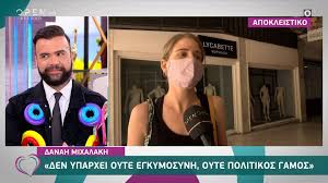 Αυτη ειναι η αναγγελια του γαμου τους 14 ιουλ 2021 11:10 Ti Leei H Danah Mixalakh Gia Ton Gamo Poy Den Egine Ta Nea