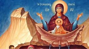 Τι δώρα κάνουμε σε όσους αγαπάμε; Pote Einai H Giorth Ths Zwodoxoy Phghs