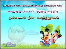 May 16, 2019 wedding anniversary wishes 5 comments. Tamil Friendship Day Wishes Quotes Tamil Linescafe Com