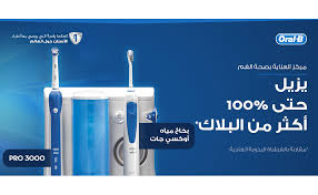 اشتري اونلاين بأفضل الاسعار بالسعودية سوق الان امازون السعودية مرواء الاسنان براون اوكسي جيت من اورال بي