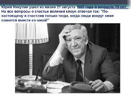 проект по окружающему миру 3 класс богатства отданные людям пример Prezentaciya Yurij Nikulin