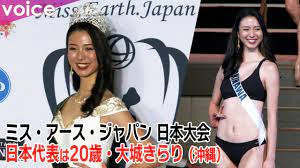 動画ニュース】ミス・アース・ジャパン日本代表は沖縄・大城きらりさん、書道・走り高跳びで県１位：