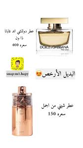 البديل الارخص عطر in 2021 perfume scents beauty perfume lovely perfume