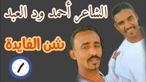 هو الإمام المبجل أحمد بن حنبل بن هلال الشيباني إمام أهل السنة والحديث ، ولد سنة (164هـ) وتوفي (241هـ) ، قال الشافعي : Ø§Ù„Ø´Ø§Ø¹Ø± Ø£Ø­Ù…Ø¯ ÙˆØ¯ Ø§Ù„Ø¹Ø¨Ø¯ Ø´Ù† Ø§Ù„ÙØ§ÙŠØ¯Ø© Youtube
