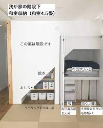 こんにちは 最近 節電のため家族全員リビング和室で寝ているので 毎日布団を出し入れ すぐに埃がたまる というわけで本日は和室収納 全出し 掃除しました はースッキリ 子供のおもちゃ 最近 見直しましてラベリング未完 house layouts house interior