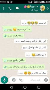 واتساب أتاك attack s whatsapp map story map screenshot
