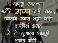 There are heartwarming best friend quotes that will show your bestie how special you. 50 Thoughts Ideas Marathi Quotes Quotes Thoughts