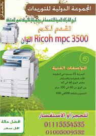 Maybe you would like to learn more about one of these? Ù…ÙˆÙ†ØªØºÙ…Ø±ÙŠ Ø¨Ø´ÙƒÙ„ ØµØ§Ø±Ù… Ù…Ø¬Ù‡ÙˆÙ„ Ù…ÙˆØ§ØµÙØ§Øª Ø·Ø§Ø¨Ø¹Ø© Ø±ÙŠÙƒÙˆ 3500 Pikespeakriders Org