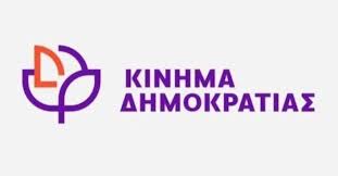 ΚΙΝΗΜΑ ΔΗΜΟΚΡΑΤΙΑΣ" ΓΙΑ ΤΗΝ ΝΙΚΗ ΚΑΙ ΤΗΝ ΑΠΑΛΑΓΗ ΑΠΟ ΤΟ ΚΑΘΕΣΤΩΣ ΜΗΤΣΟΤΑΚΗ  | Facebook