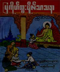 There are various categories for all ages. Myanmar Book Download