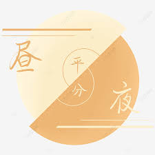 Menyanyikan lagu hari sudah siang dengan tinggi rendah nada yang tepat. Gambar Tema Musim Gugur Siang Dan Malam Ilustrasi Kartun Putih Dan Gelap Matahari Malam Hari Siang Dan Malam Fenomena Alam Tema Musim Gugur Png Transparan Clipart Dan File Psd Untuk Unduh Gratis