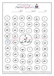 urdu paint alphabet activities alif to yeh 36 pages free printable worksheets download pdf