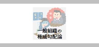 Manage your video collection and share your thoughts. æ¨©å¨å‹¾é…ã¨ãƒžãƒã‚¸ãƒ¡ãƒ³ãƒˆã«é–¢ã™ã‚‹è©±é¡Œ ãƒ¡ãƒ¼ãƒ‡ãƒ¼æ°'çš„ã«ã¯ ç„¡ç†ã ã‚ ãã‚Œ ã‚²ãƒ¼ãƒžãƒ¼é€ƒé¿è¡Œãƒ–ãƒ­ã‚°