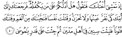 For tilawat, surah and para are available in audio / mp3 and pdf. Tafseer Taha Ayat 40 42 In The Pursuit Of Writing